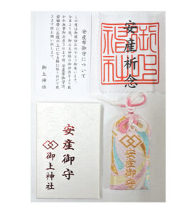 安産守