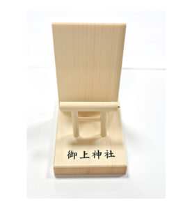 御札立