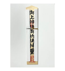 1.2尺木札（大）