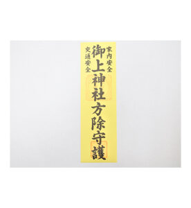 玄関切札
