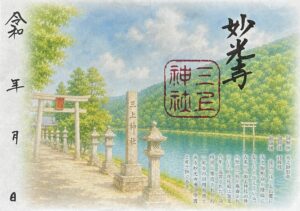 三上神社