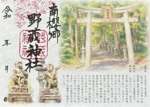 野蔵神社